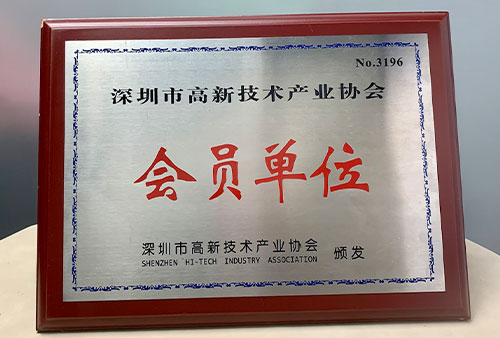 深圳高新企業協會會員單位